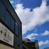 ｢麺屋 白鷺 -shirasagi-」ご機嫌なぐらい最高な!？いや；うめぇぇぇぇ～一杯やった～(ﾟoﾟ;