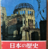 林茂「日本の歴史25　太平洋戦争」（中公文庫）-2　戦局が悪化し、物資が乏しくなり、長時間の労働を強要されるようになると、人々の参加意欲は失われるが、日本人は抵抗しない。