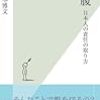 日本人と責任　人権なき国