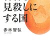 若者を見殺しにする国