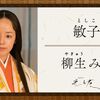 10月20日、柳生みゆ(2024)