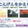 核ZERO講座、10日（金）からスタートです。