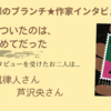 【王様のブランチ】嘘をついたのは、初めてだった＜五十嵐律人さん、芦沢央さんインタビュー＞（2023年11月25日 ）