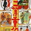 『三等重役』(1952：春原政久)