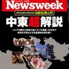 Newsweek (ニューズウィーク日本版) 2016年 3/8 号　国際情勢入門 中東超解説（創刊30周年 特別企画）