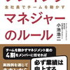 時代は「シェアド・マネジメント」！小池浩二 さん著書の「プレイングマネジャーのルール」