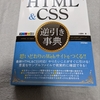 いざHTML＆CSSの勉強へ
