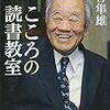 【18B019】こころの読書教室（河合隼雄）、再読