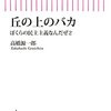 そのさらに上の上