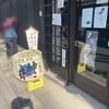 酒蔵巡り② 神の井酒造蔵開放に参加！「酒蔵見学レビュー」