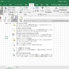 Excel2016で手動でデータ抽出してみる