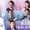 ［読売テレビ］中谷アナ、「人権意識欠いた」番組内で謝罪