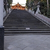 山王男坂・女坂（千代田区）