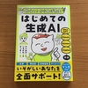 「教えて！からあげ先生 はじめての生成AI」本日（1/22）発売です