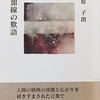 加線の歎語　原子朗詩集