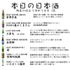 本日は急遽日本酒棚卸しイベント決定！！