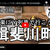 ぎふ県旅シリーズ第２１弾＠揖斐川町：気軽にＹ列車で行こう