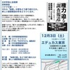 １２月３日に東京で「第５回調査報道セミナー」