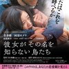 「彼女がその名を知らない鳥たち」　（2017年）　究極の愛？