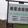 【駅探訪】日本最東端の終着駅～根室駅（JR根室本線）