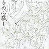 トーマの心臓/萩尾望都