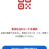 USJアプリに入場券が登録できない。