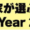 個人投資家が選ぶ！ Fund of the Year 2024に投票しました！