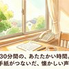 【「整える」がつなげてくれた幸せ（後編）】