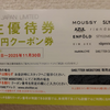 【株主優待生活】バロックジャパンリミテッド届きました2025年5月