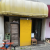 カレー番長への道 ～望郷編～ 第494回「タイガーベル」