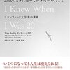 「20歳のときに知っておきたかったこと」