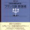 知識ゼロから始める、フランス語検定５級合格勉強法