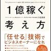 ■働かずに1億稼ぐ考え方を読んで