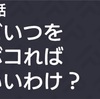 8月11日を救いたい話。