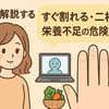 AI分析で判明！すぐ割れる・二枚爪は栄養不足の危険信号。食品栄養素データから導く「育爪インナーケア」習慣。