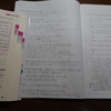 30年ぶりにまともにノートを書く 宅建