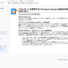 GoogleアナリティクスとSearch Consoleの連携について