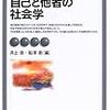 土井隆義「かかわりの病理引きこもりという『自分の地獄』」