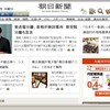 朝日新聞電子版サービス開始