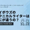 サイボウズのテクニカルライターはなにが違うの？