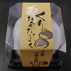 ★ありがとう給付金！お取り寄せ大福　その63★　伊藤久右衛門　くり抹茶だいふく