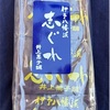 和菓子:ソロ活で出会った和菓子「伊予八幡浜　志ぐれ　井上菓子舗」　は絶品でした。