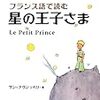 Le Petit Prince 終了