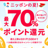 今日から開始！メルペイ後払いで70%還元を受けよう