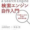 10年後の全文検索エンジン