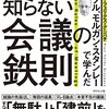 会議運営10の戦術（Web会議版）