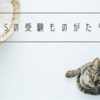 受験勉強はいつから？何すればいい？阪大外語に首席合格するまでの日々を紹介〜自宅浪人後編〜