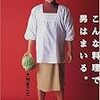  こんな料理で男はまいる。 (文芸シリーズ)