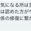 整理中〜…と母から一言(パートナー事件3)