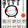 尾道・笑い文字フレーム切手シート発売！